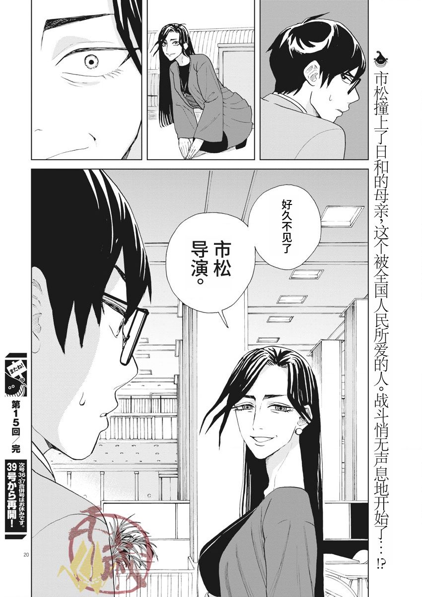 死心吧！ - 15話 - 1