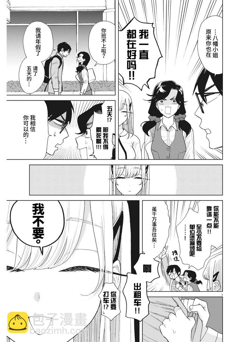 死心吧！ - 15話 - 3