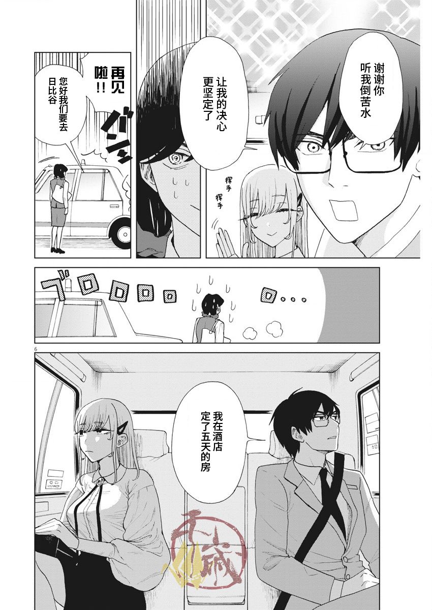 死心吧！ - 15話 - 1