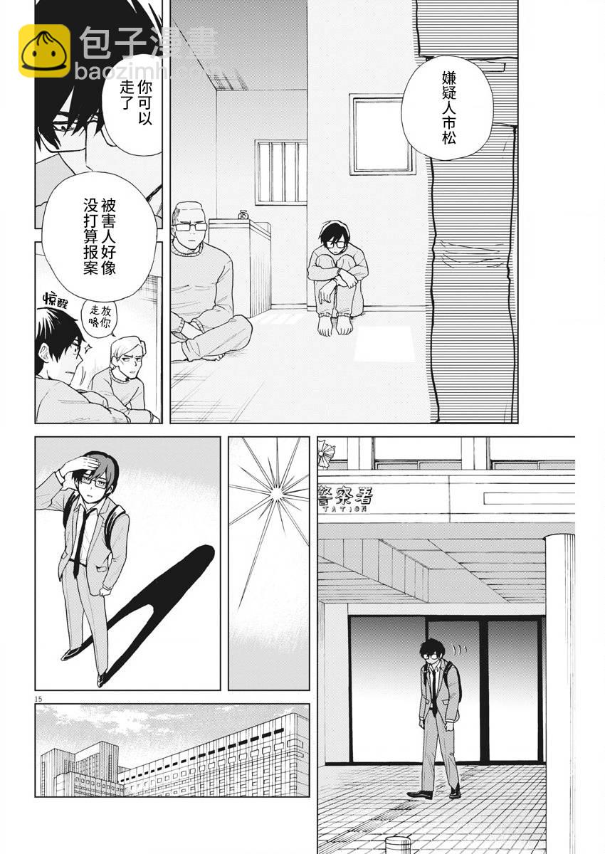 死心吧！ - 17話 - 5