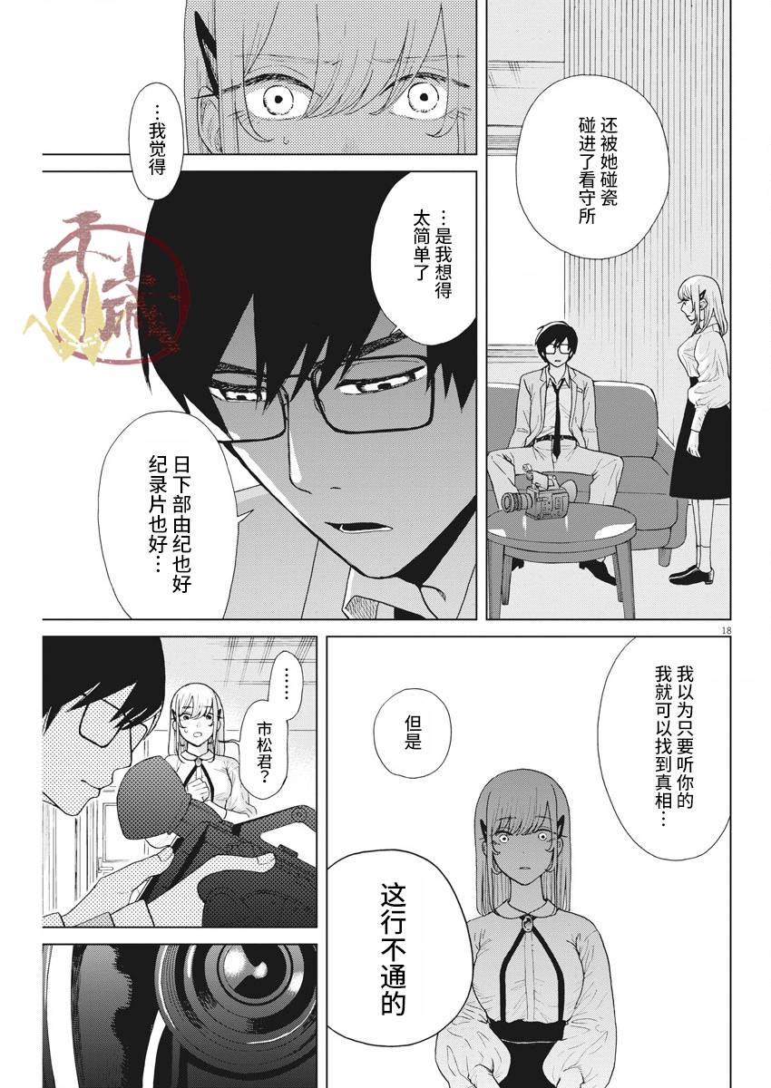 死心吧！ - 17話 - 3