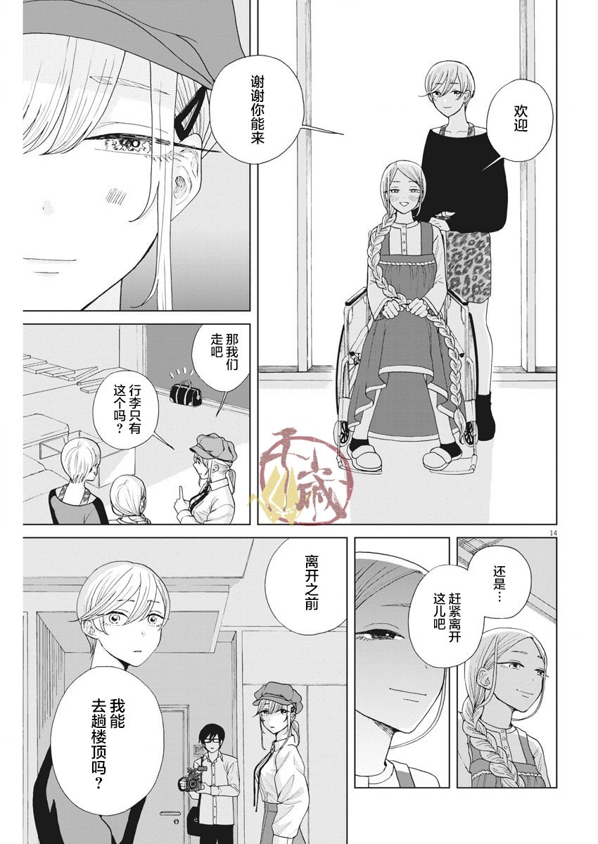 死心吧！ - 19話 - 4