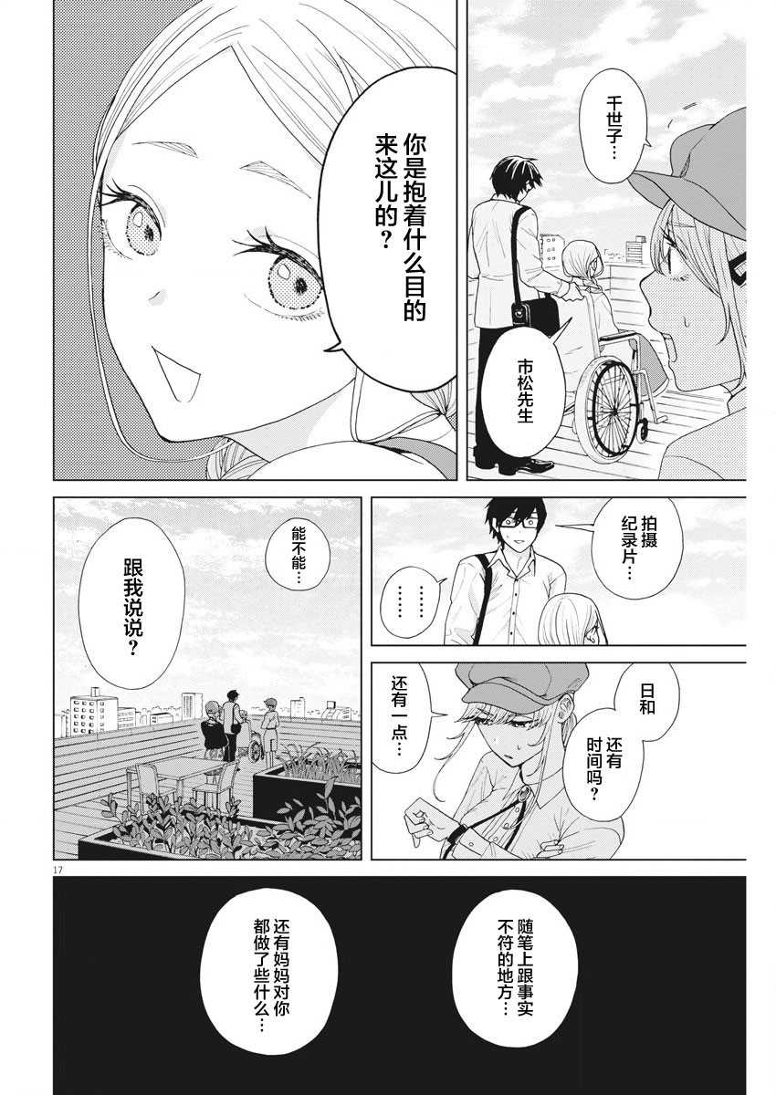 死心吧！ - 19話 - 2