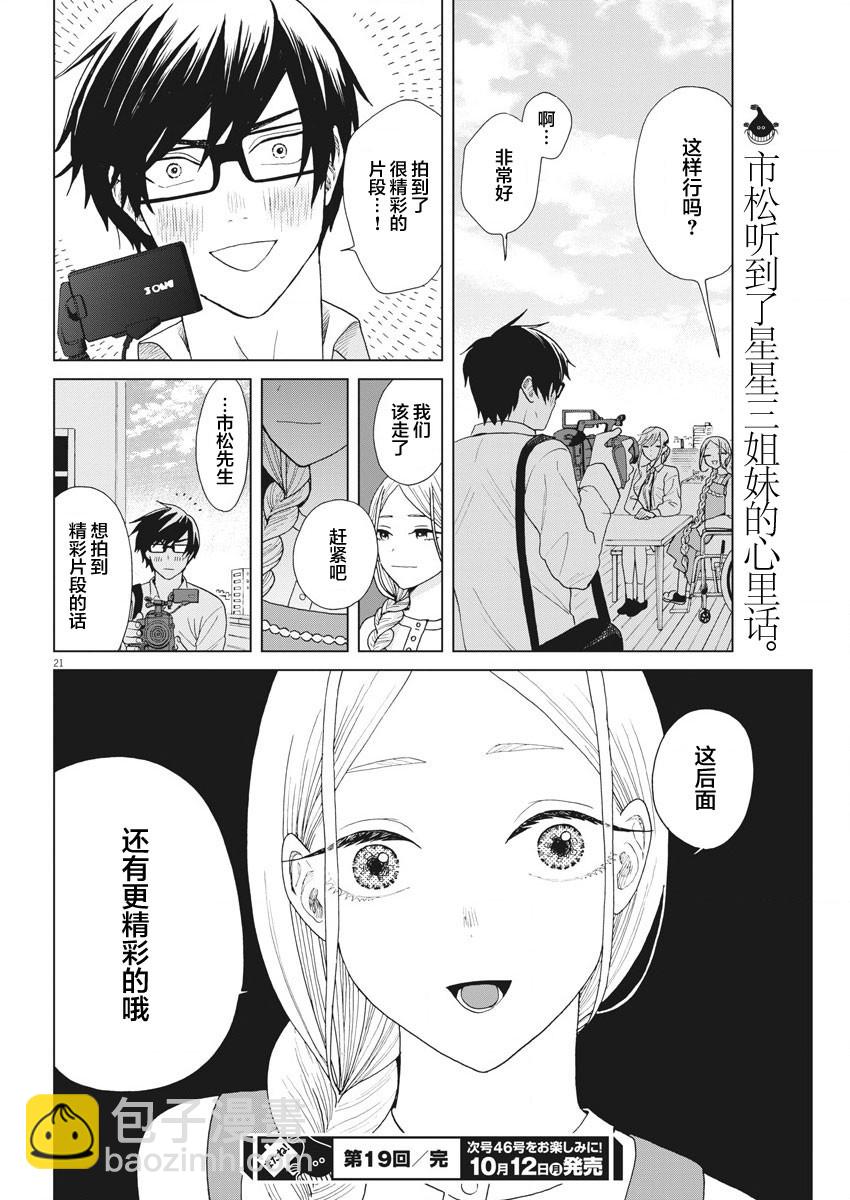 死心吧！ - 19話 - 1