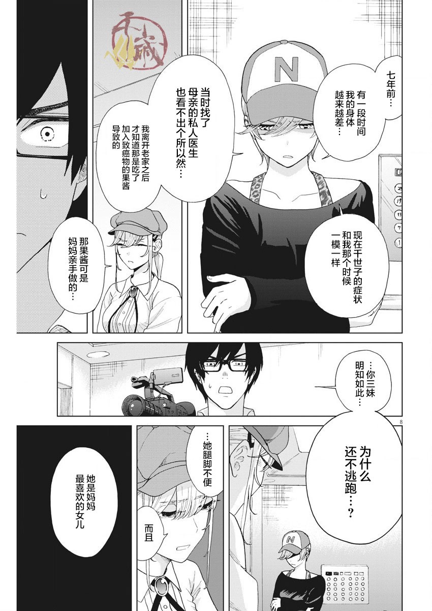 死心吧！ - 19話 - 3