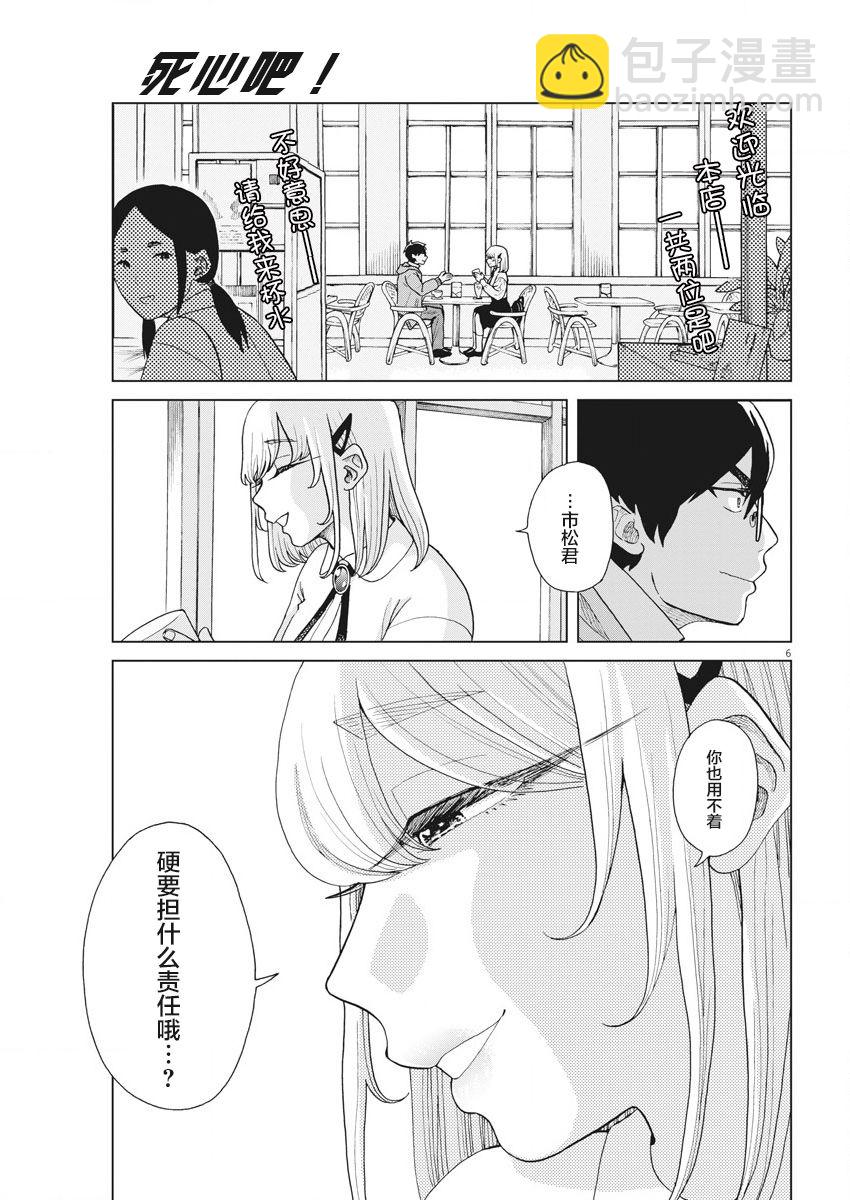 死心吧！ - 3話 - 5