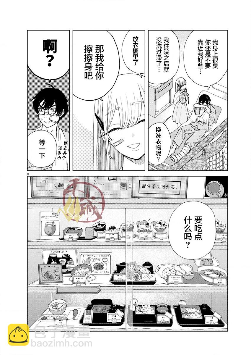 死心吧！ - 23話 - 3