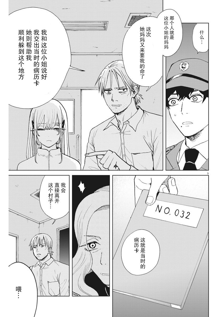 死心吧！ - 第31話 - 3