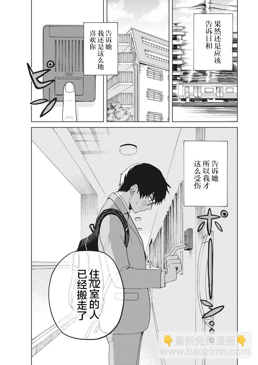 死心吧！ - 第35話 - 1