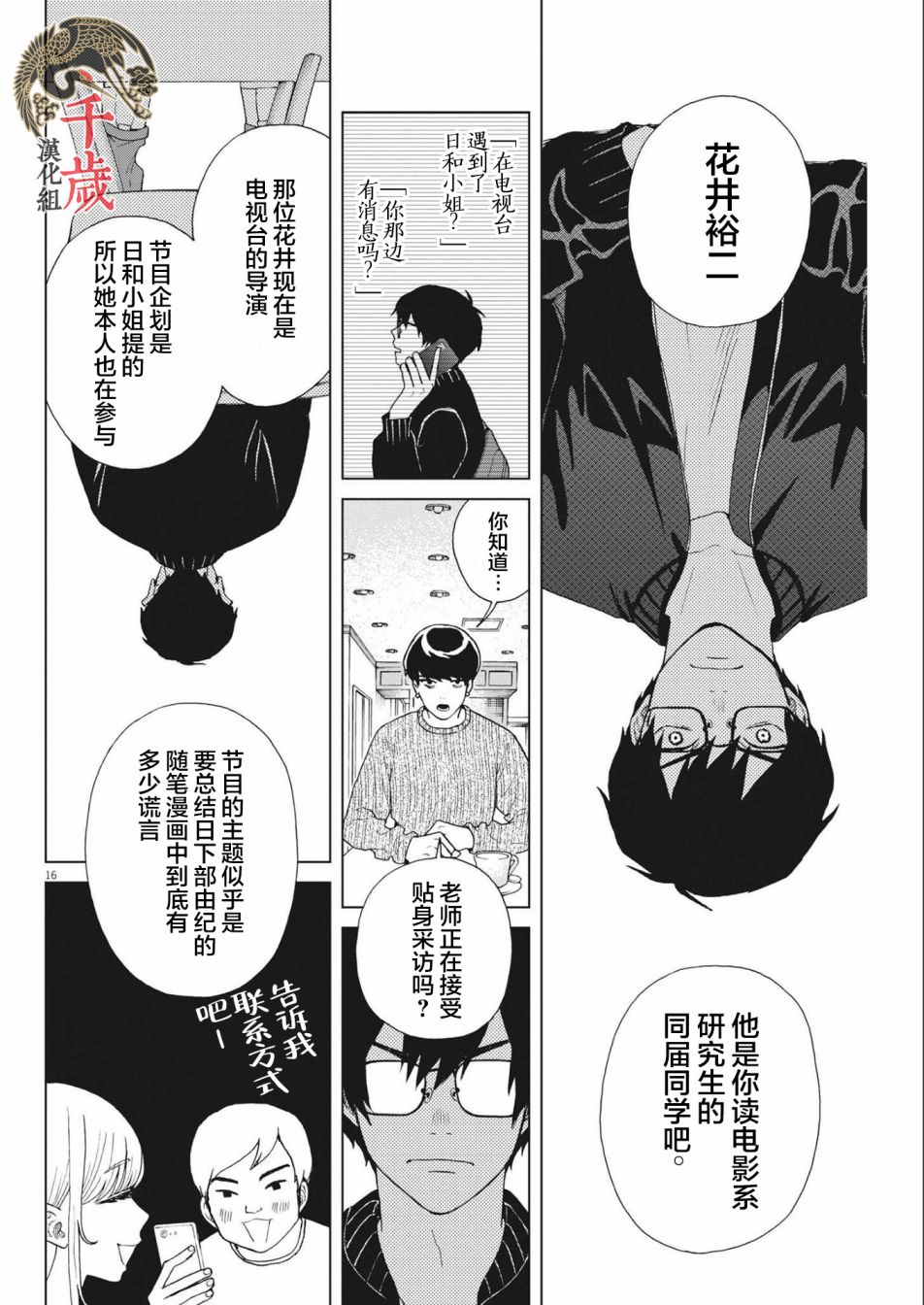 死心吧！ - 第37話 - 1