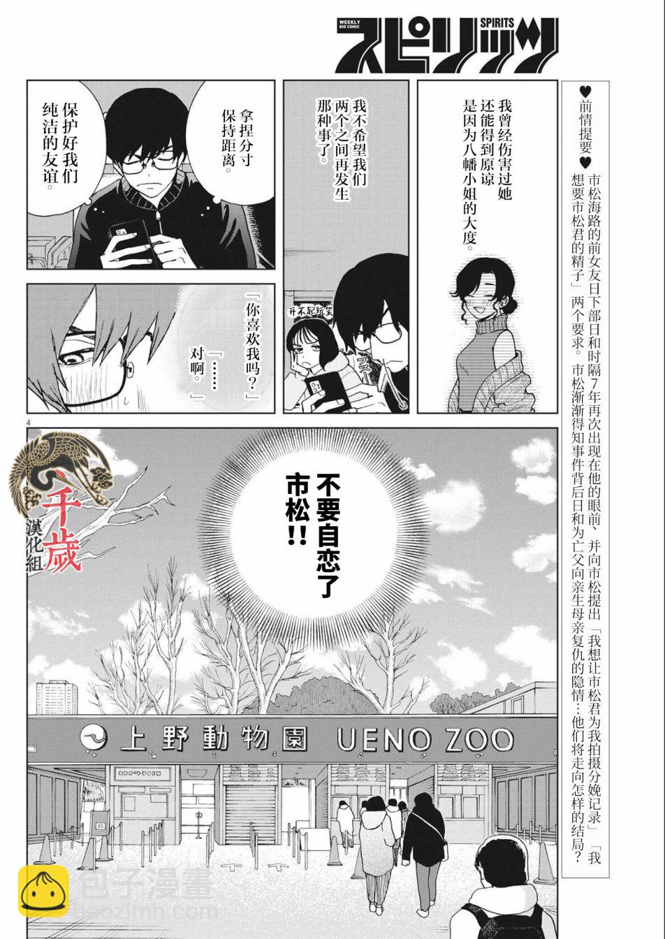 死心吧！ - 第37話 - 4