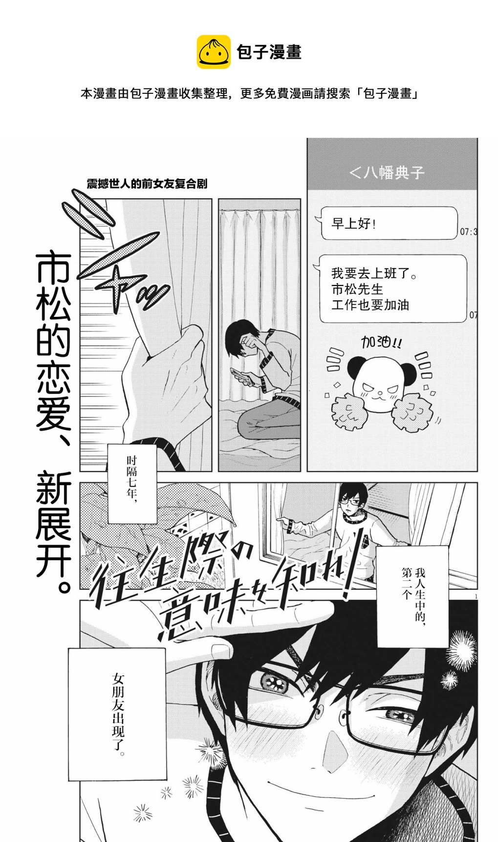 死心吧！ - 第39話 - 1