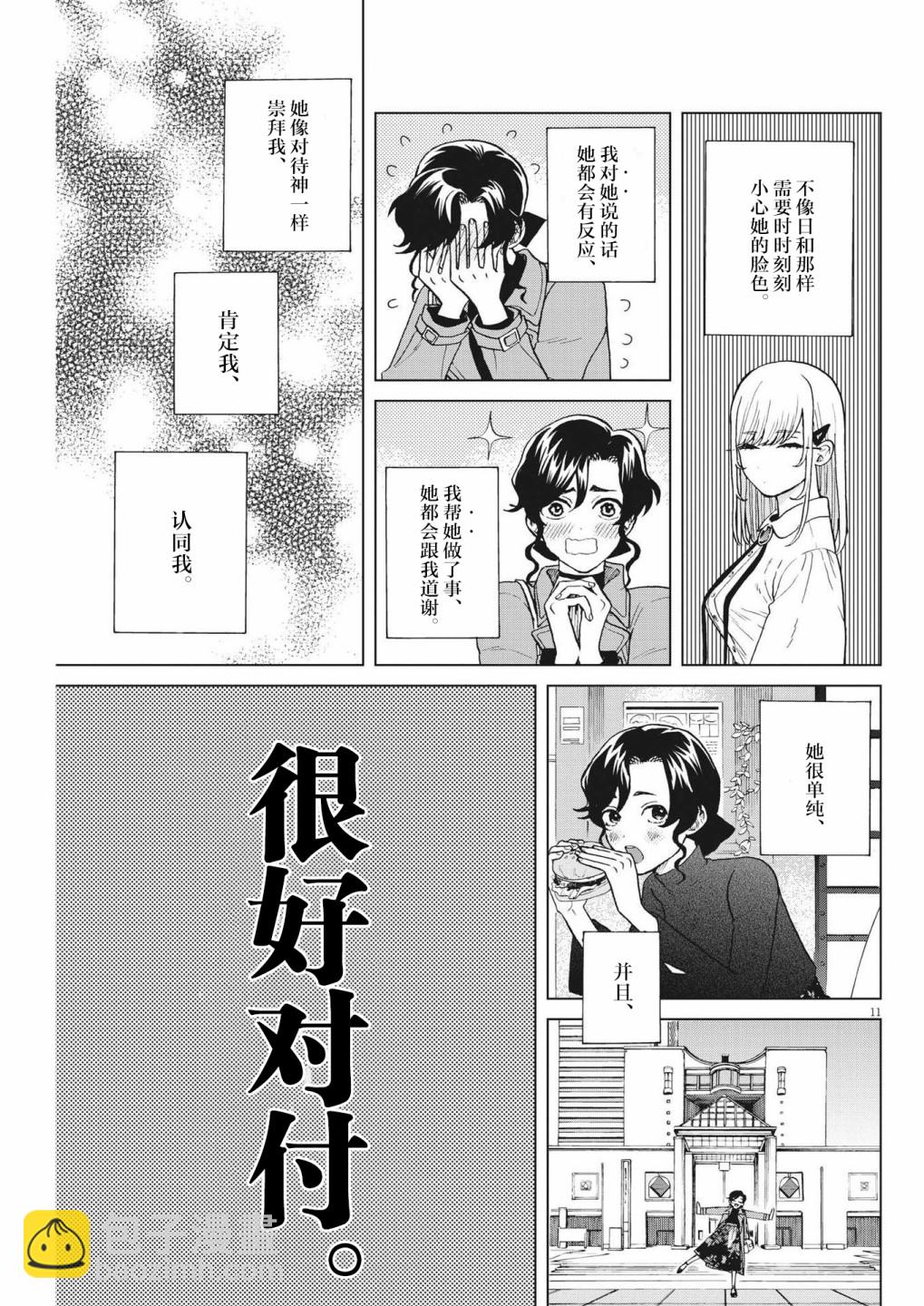 死心吧！ - 第39話 - 1