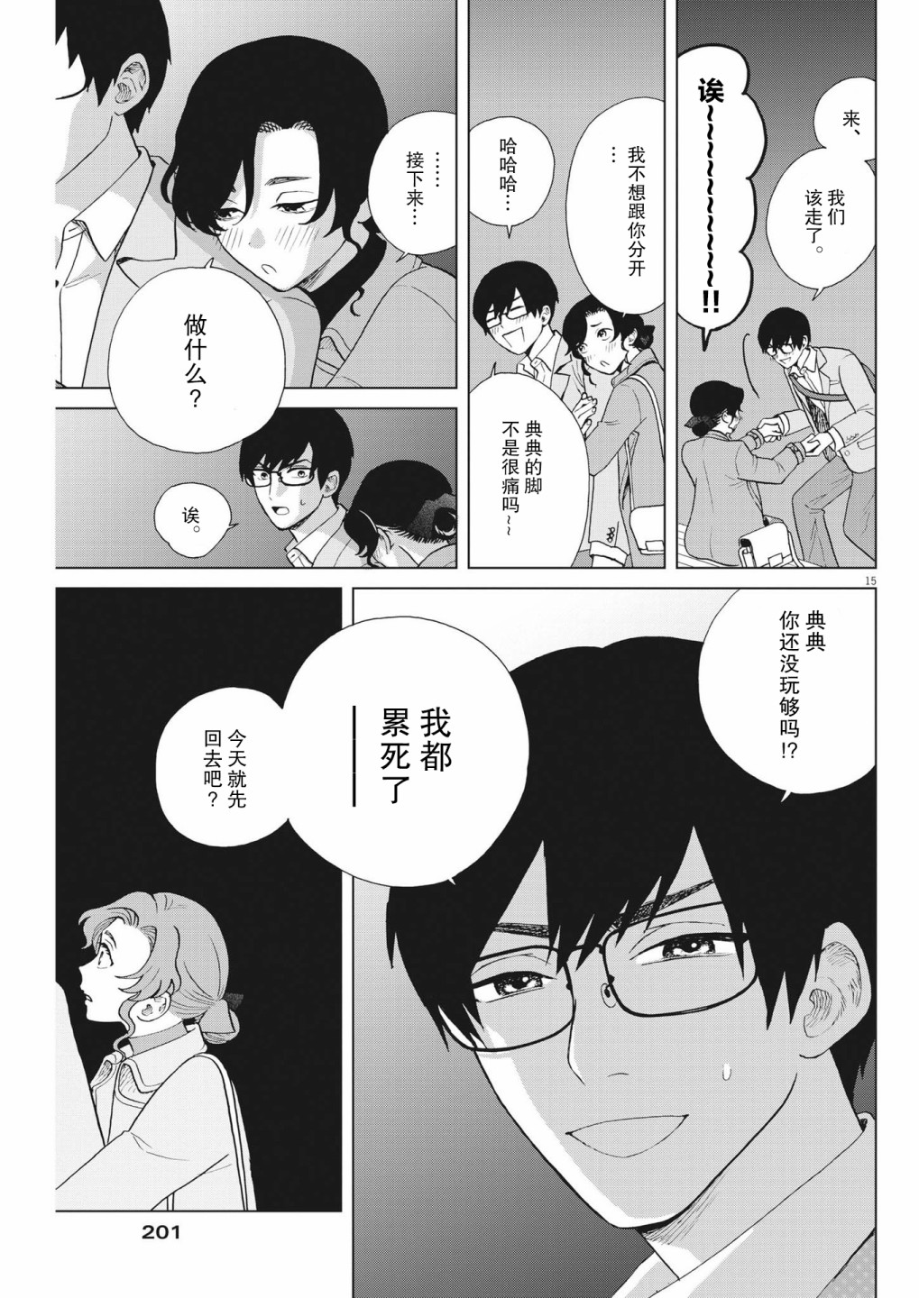 死心吧！ - 第39話 - 5