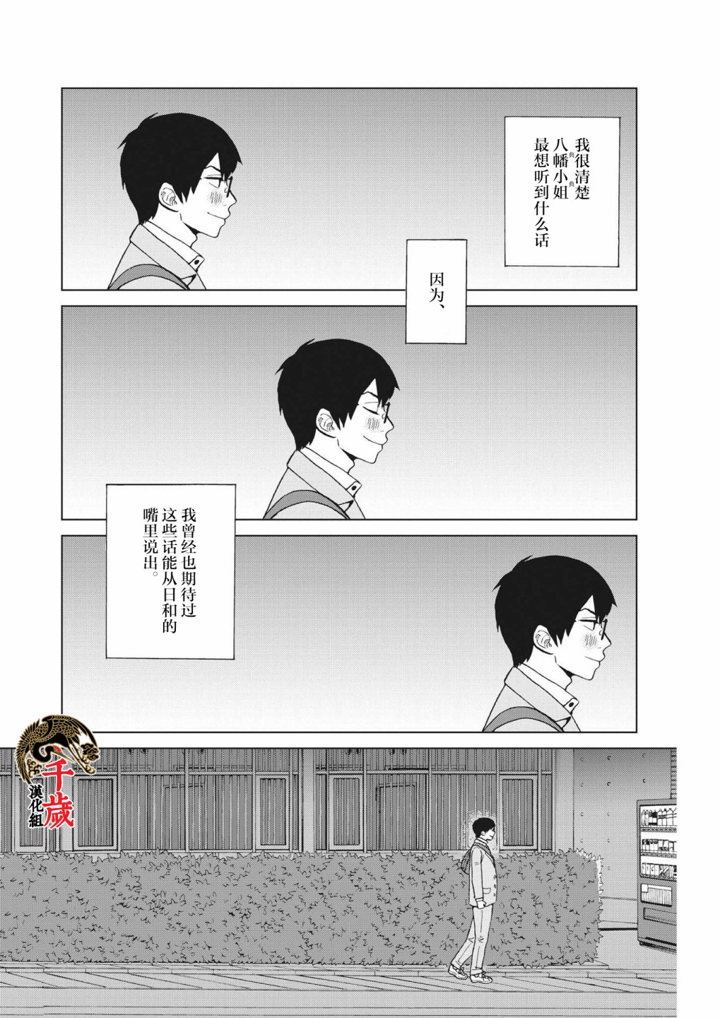 死心吧！ - 第39話 - 3