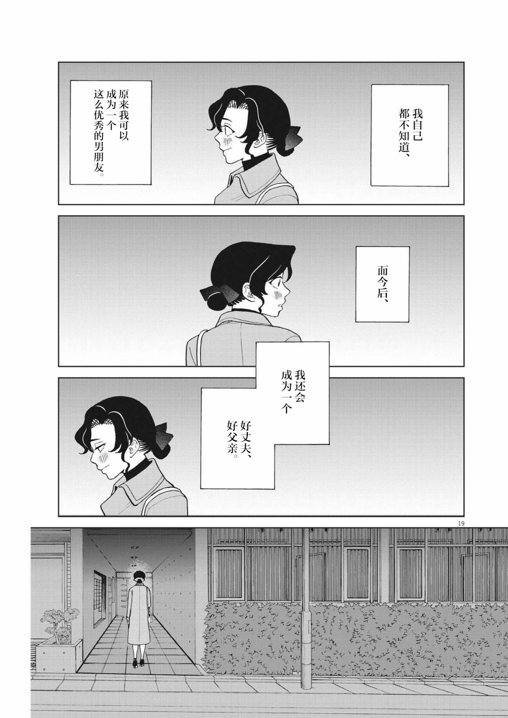 死心吧！ - 第39話 - 4