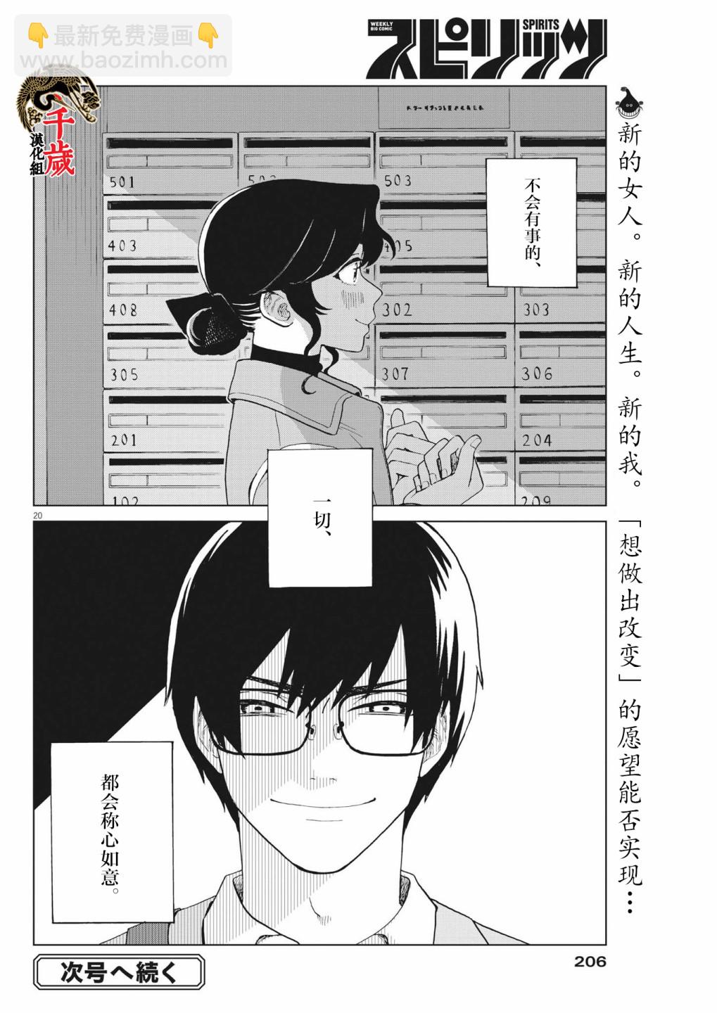 死心吧！ - 第39話 - 5