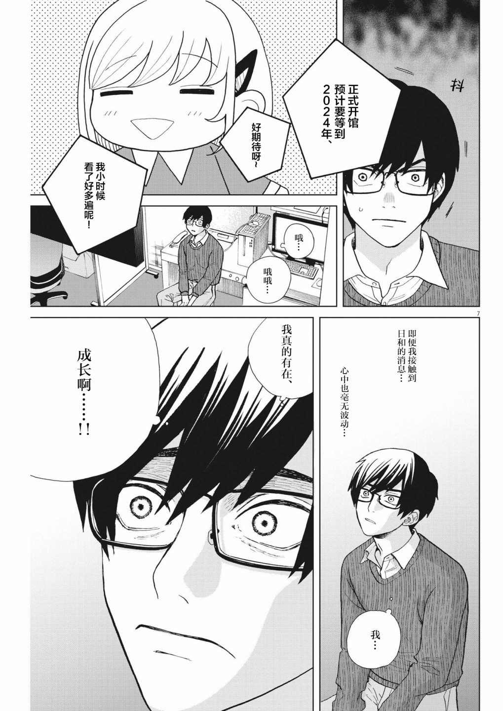 死心吧！ - 第39話 - 2