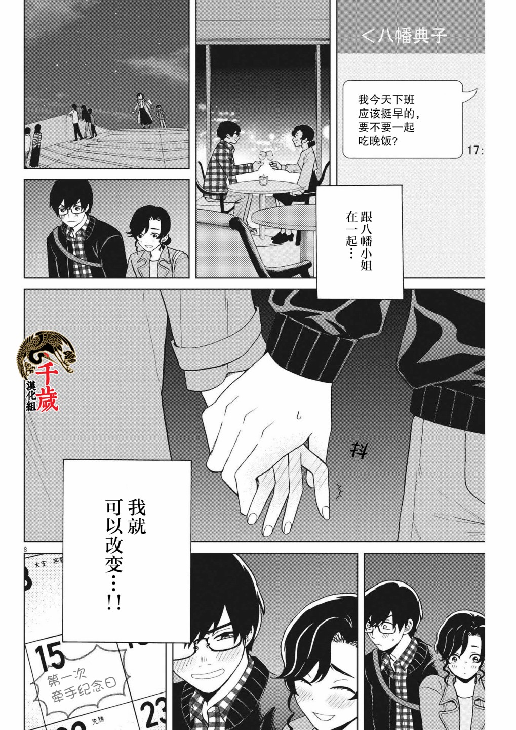 死心吧！ - 第39話 - 3