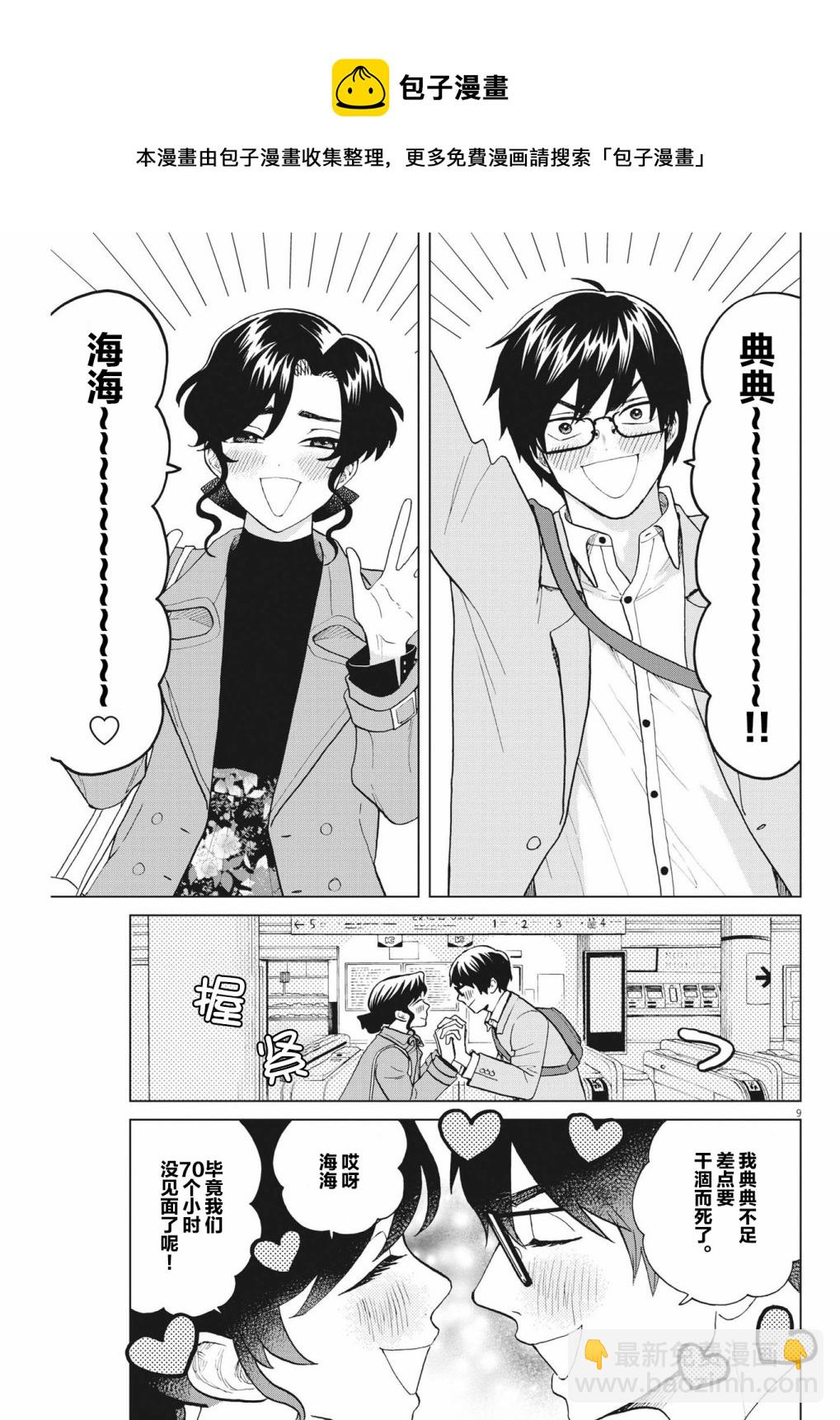 死心吧！ - 第39話 - 4