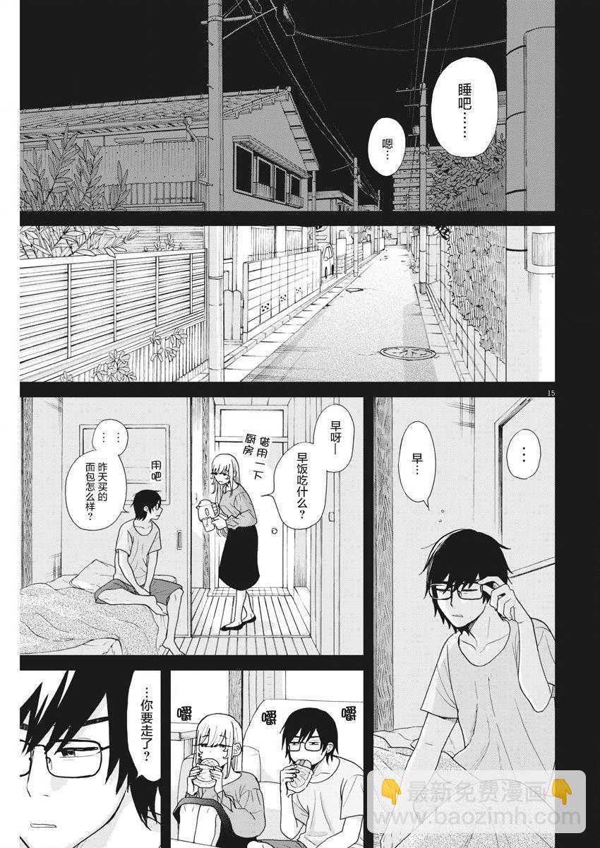 死心吧！ - 5話 - 5