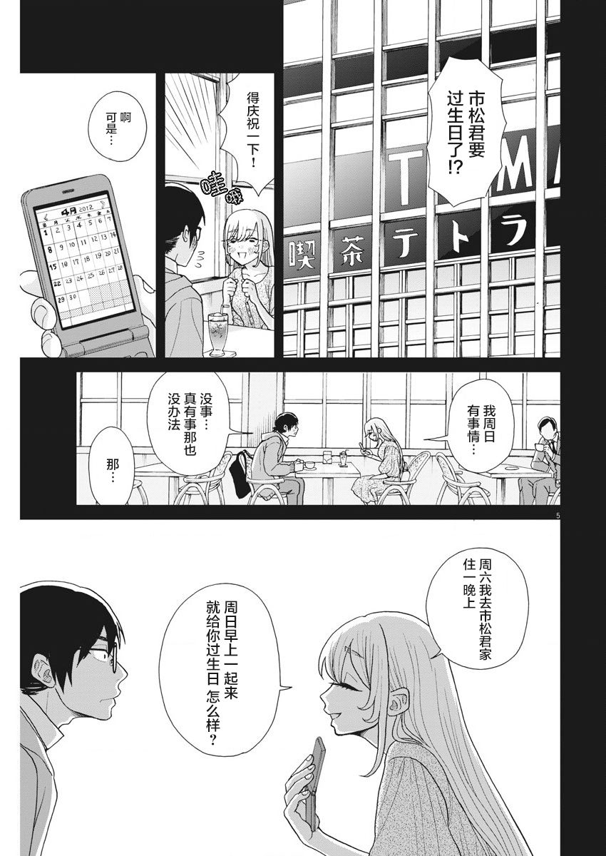 死心吧！ - 5話 - 5