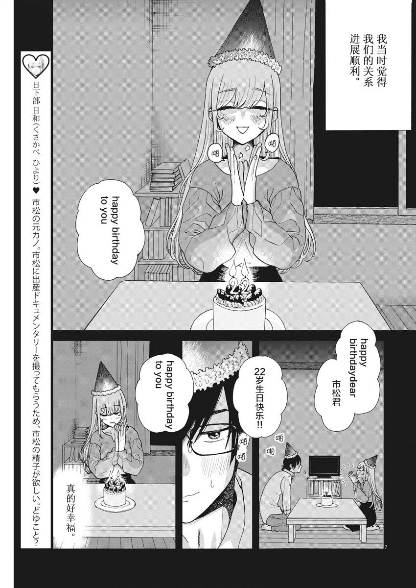 死心吧！ - 5話 - 2