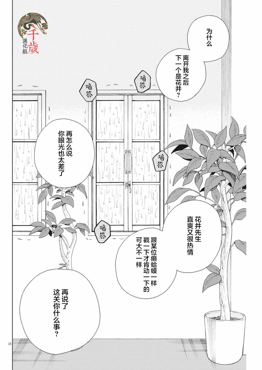 死心吧！ - 第41話 - 6