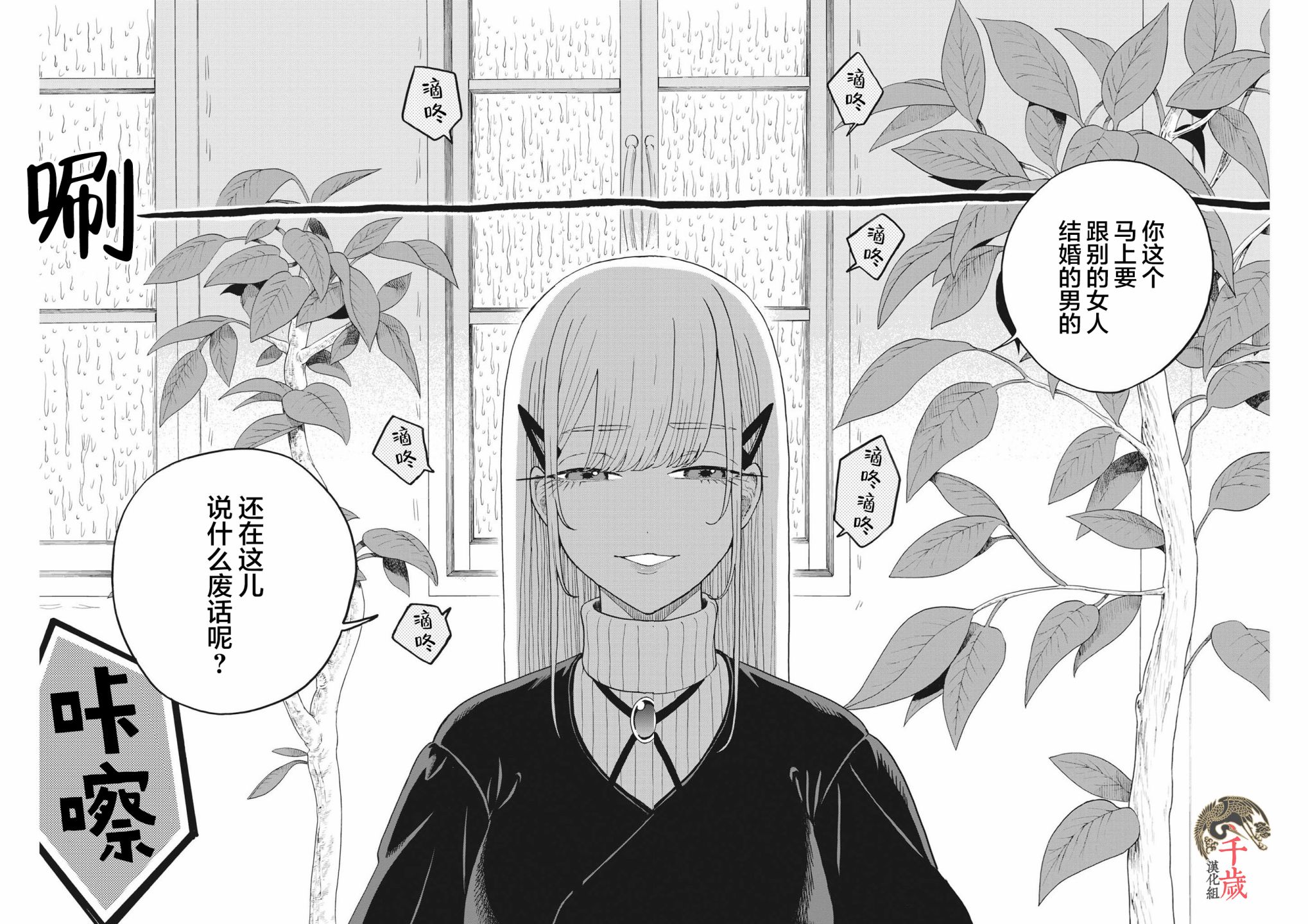 死心吧！ - 第41話 - 2