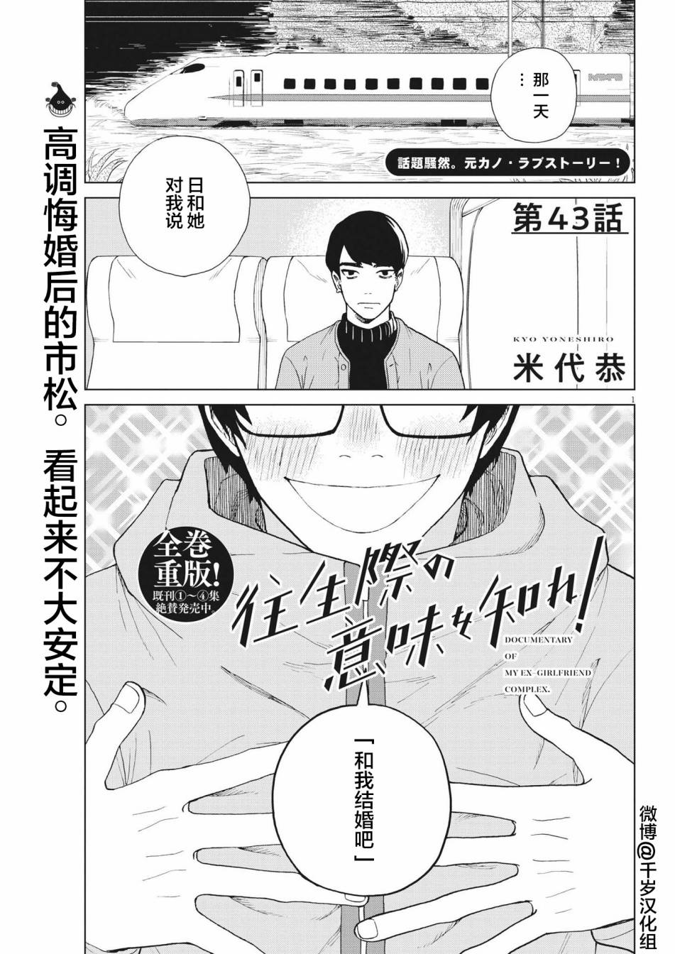 死心吧！ - 第43話 - 1