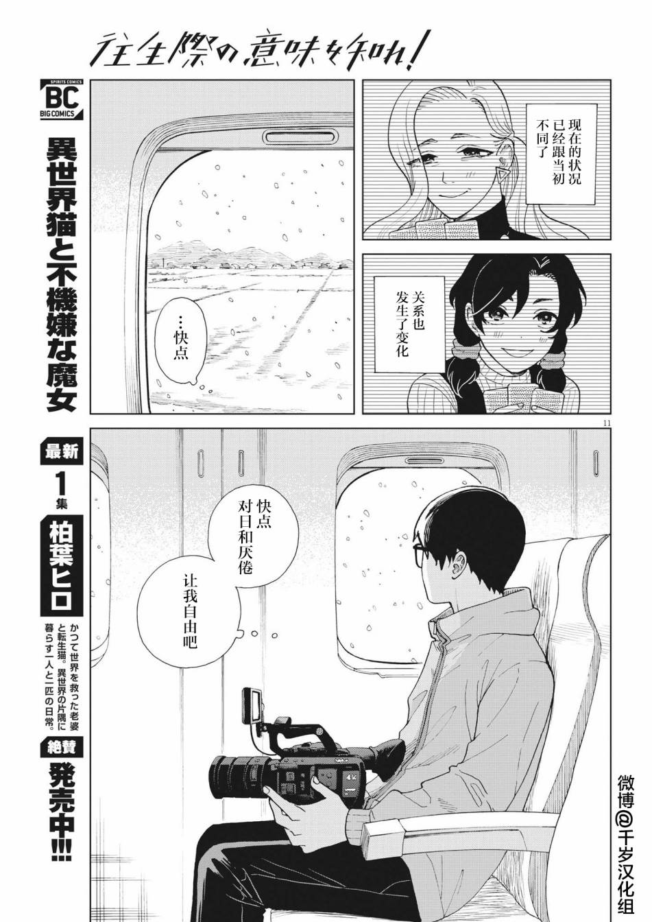 死心吧！ - 第43話 - 1