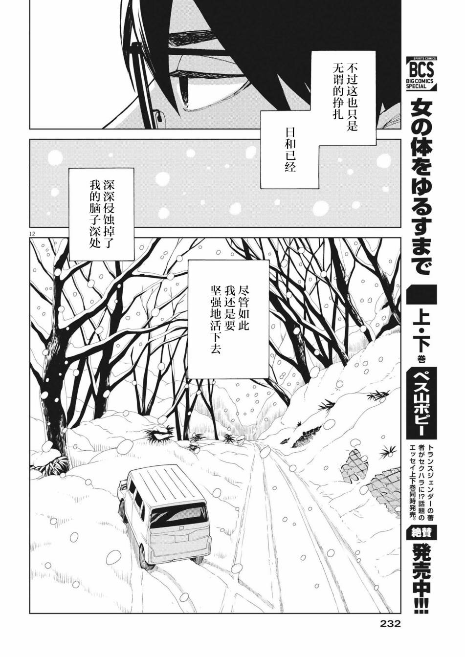 死心吧！ - 第43話 - 2