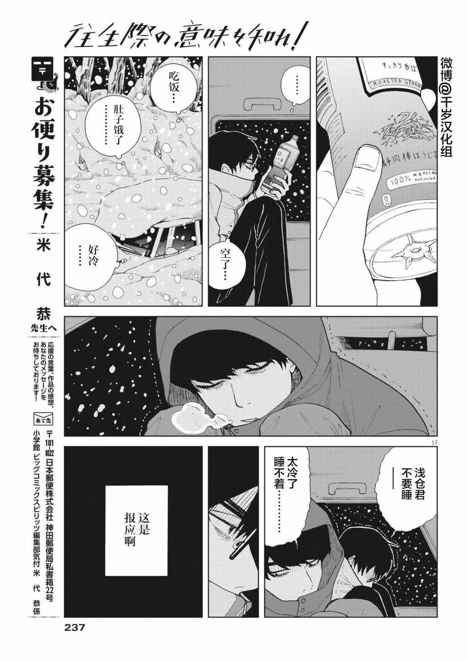 死心吧！ - 第43话 - 2