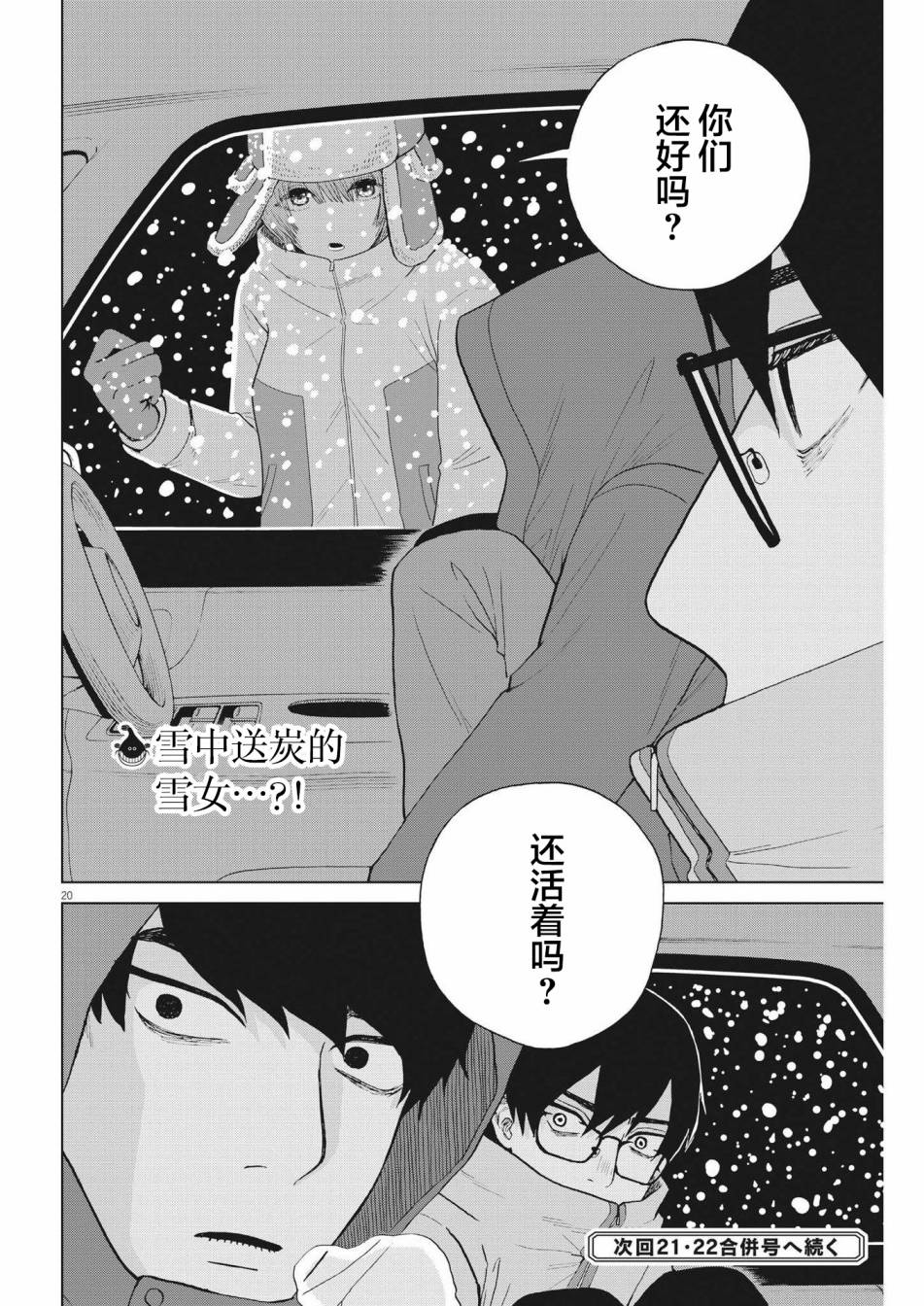 死心吧！ - 第43話 - 5