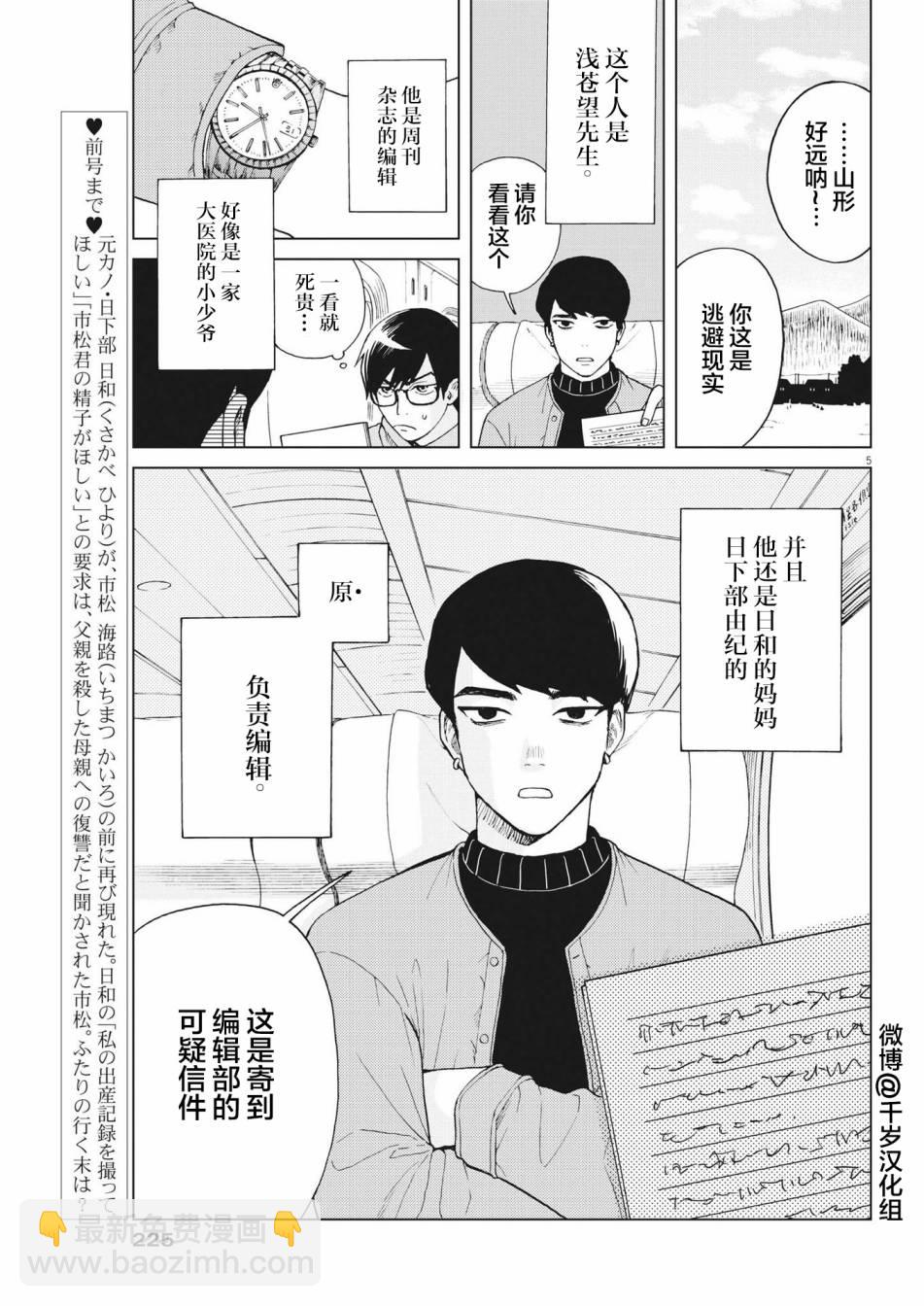 死心吧！ - 第43話 - 5