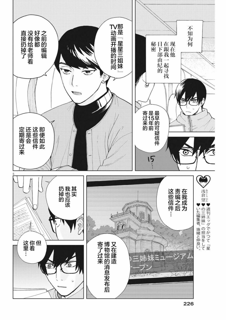 死心吧！ - 第43話 - 1