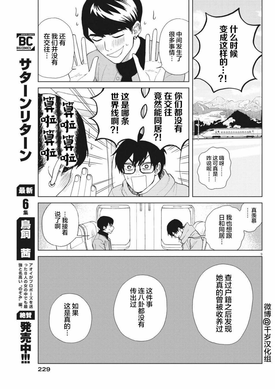 死心吧！ - 第43話 - 4