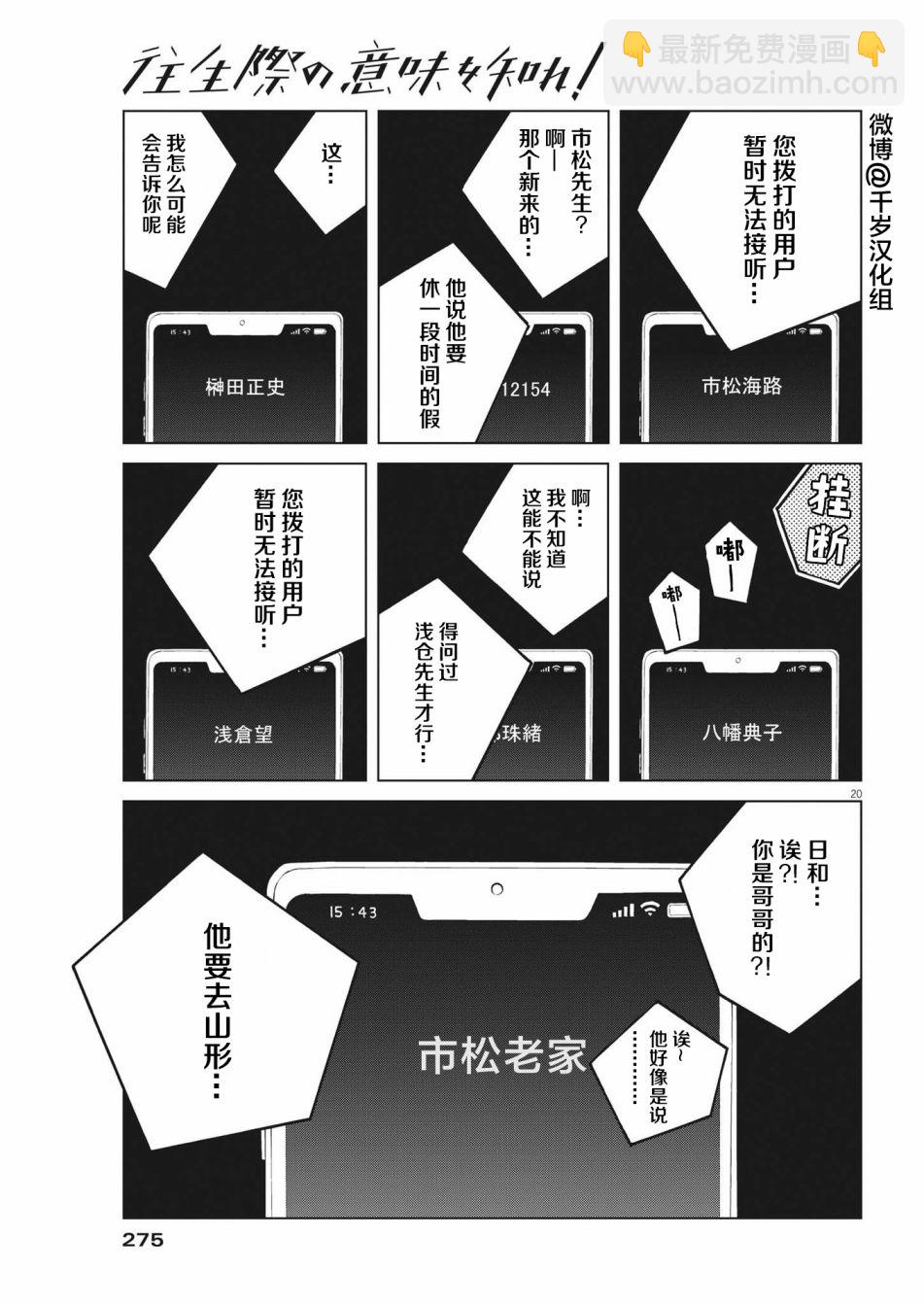 死心吧！ - 第45話 - 5