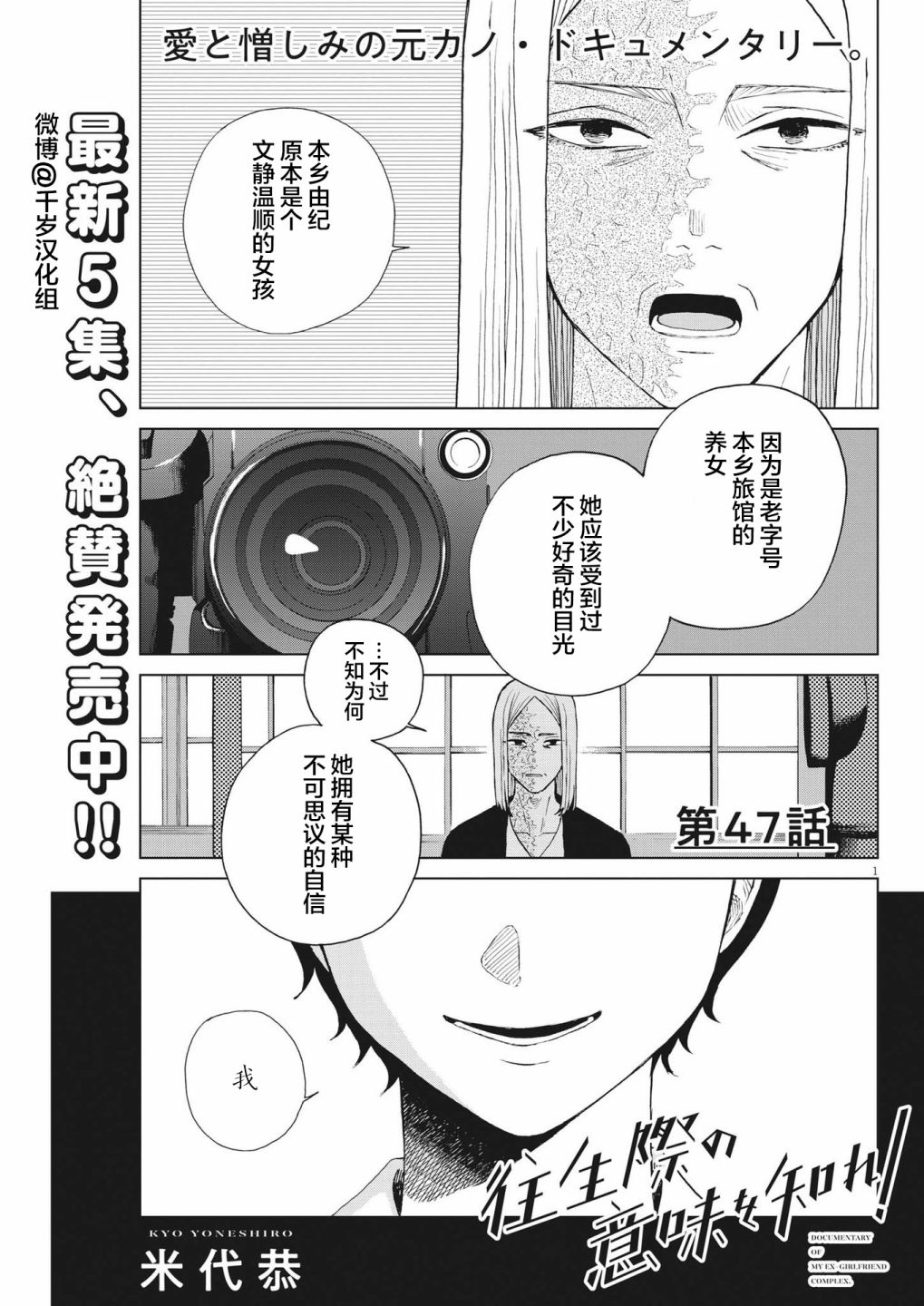 死心吧！ - 第47話 - 1