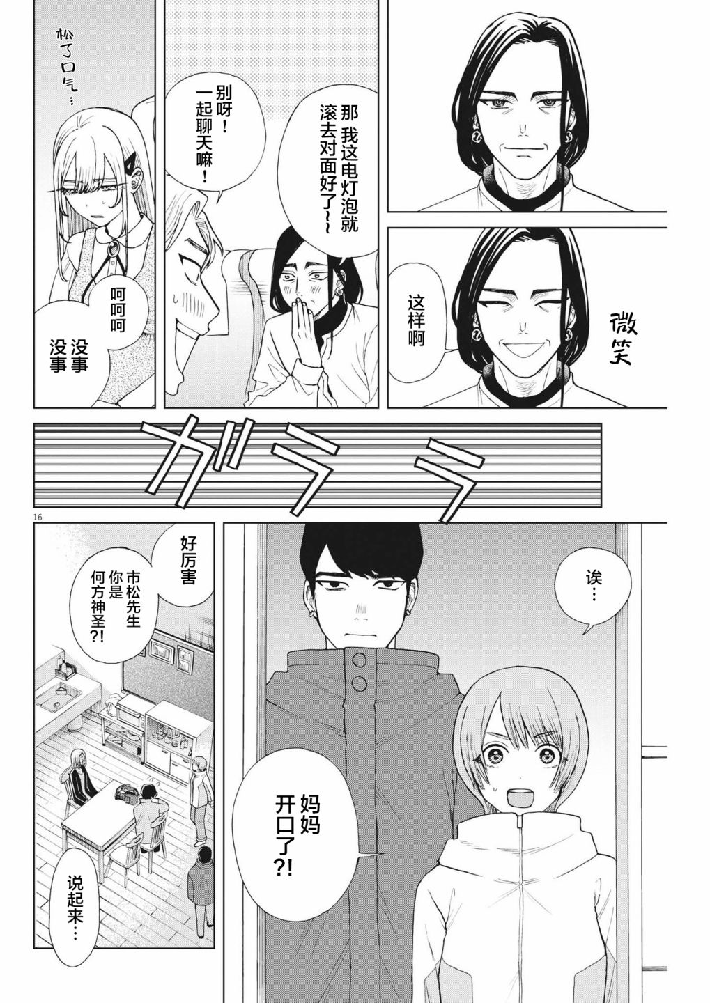 死心吧！ - 第47話 - 1