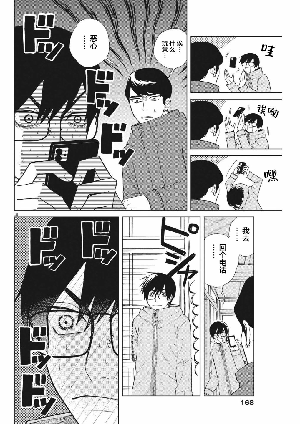 死心吧！ - 第47話 - 3