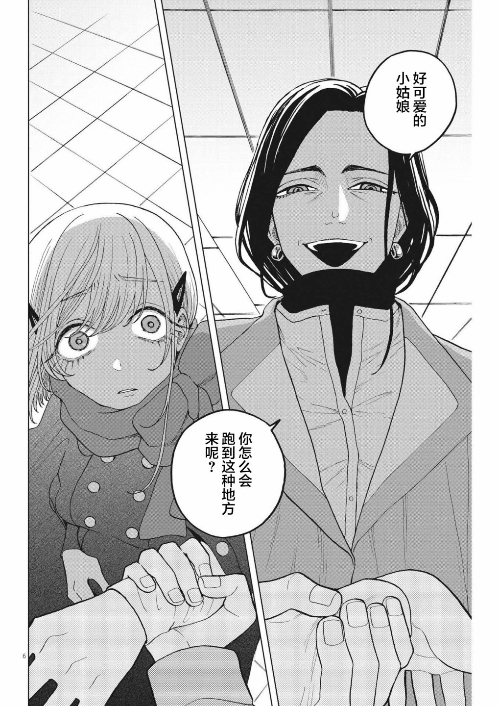 死心吧！ - 第47話 - 1