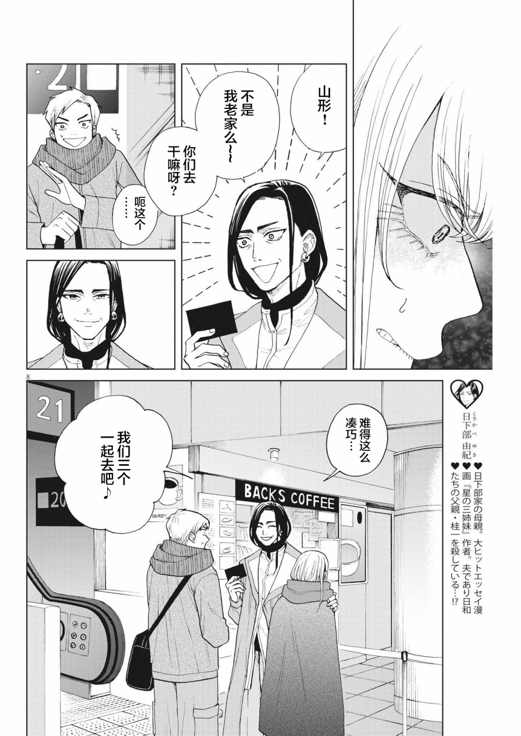 死心吧！ - 第47話 - 3