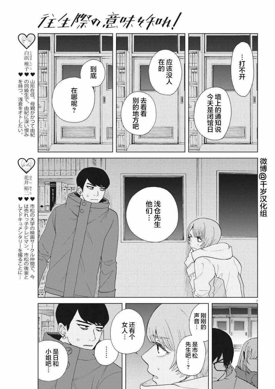 死心吧！ - 第53話 - 2