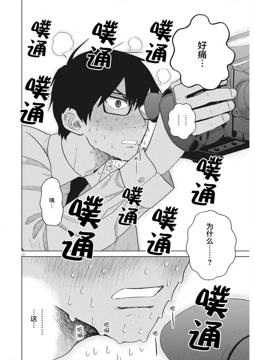 死心吧！ - 7話 - 2