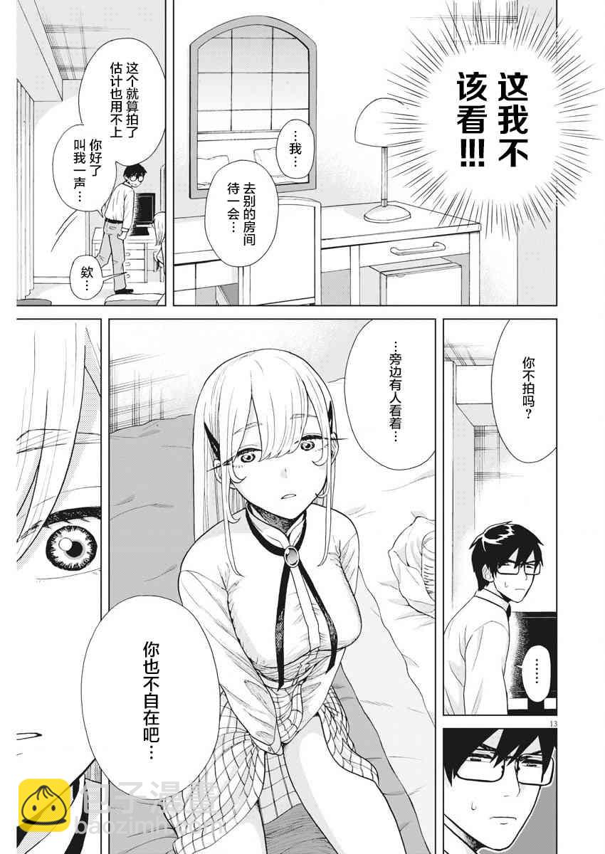 死心吧！ - 7話 - 3