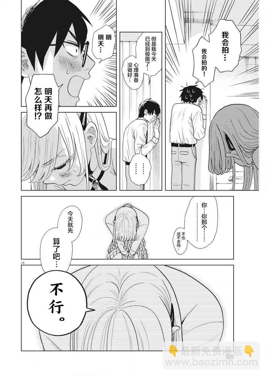 死心吧！ - 7話 - 1