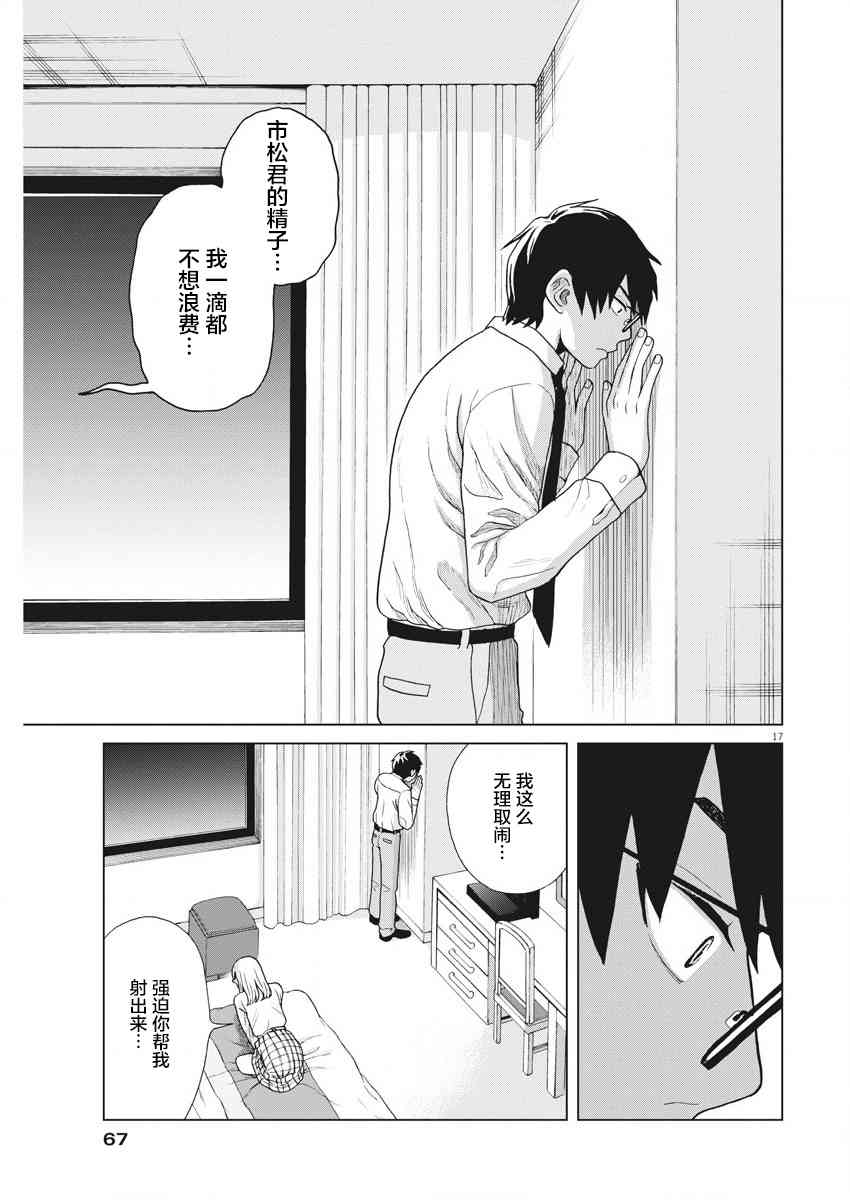 死心吧！ - 7話 - 2