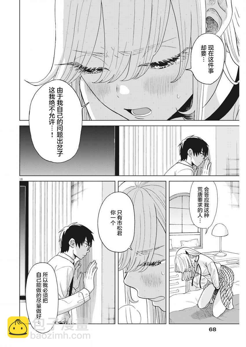 死心吧！ - 7話 - 3