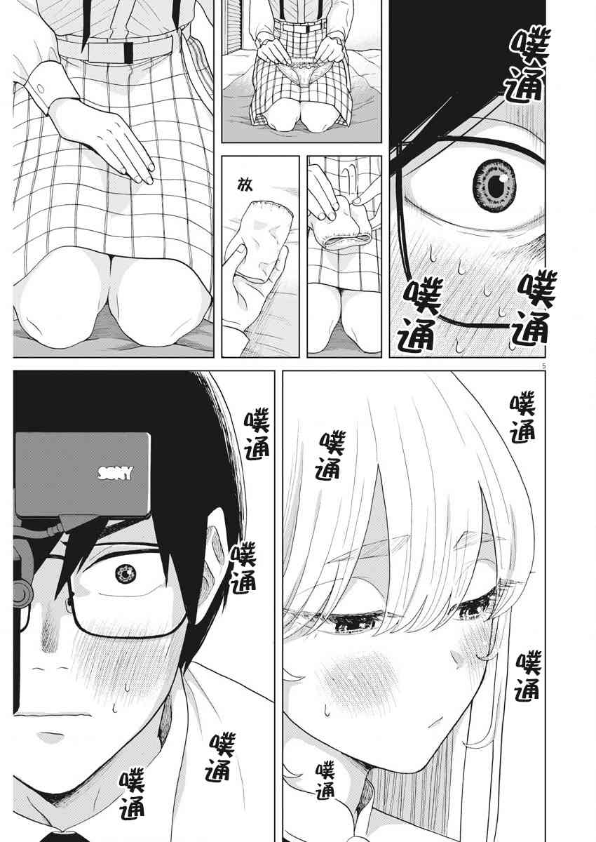 死心吧！ - 7話 - 5